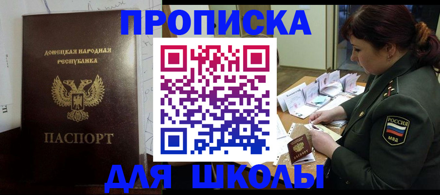 временная регистрация для школы в Рязанской области